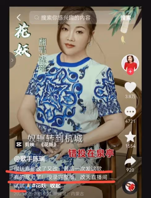 8月20日,歌手陳瑞翻唱刀郎新歌《花妖》,引髮網友圍觀和熱議!