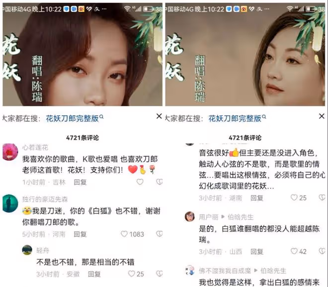8月20日,歌手陳瑞翻唱刀郎新歌《花妖》,引髮網友圍觀和熱議!