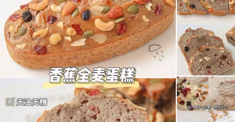 無油無糖❗️免打發香蕉全麥蛋糕❗️低卡飽腹❗️