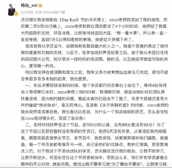 8月21日，梁靜茹學員楊燦，第三個站出來為李玟發聲，信息量巨大