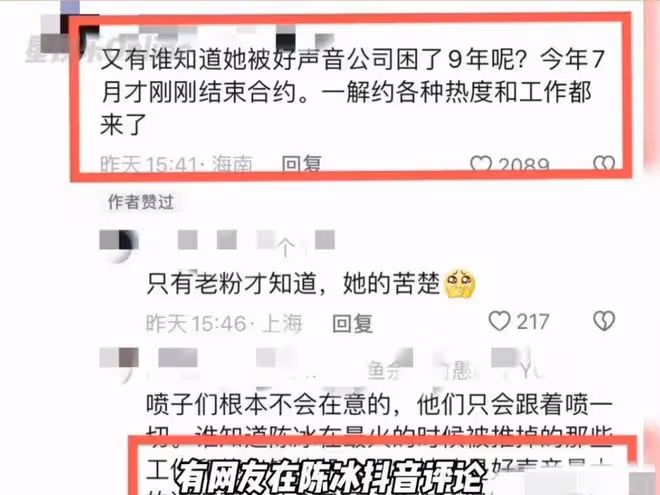 8月21日凌晨,「好聲音」的陳冰也爆大瓜!一個舉動看出難言之隱