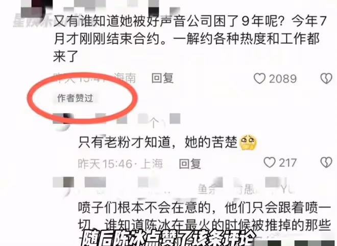 8月21日凌晨,「好聲音」的陳冰也爆大瓜!一個舉動看出難言之隱