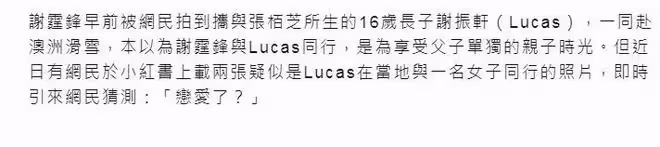 謝霆鋒16歲大兒子Lucas疑似交女友,對方年齡比媽媽張柏芝還大