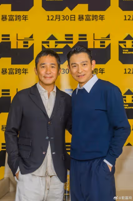 梁朝偉、劉德華世紀合體《金手指》,梁朝偉爆有私生子劉嘉玲台下盯場