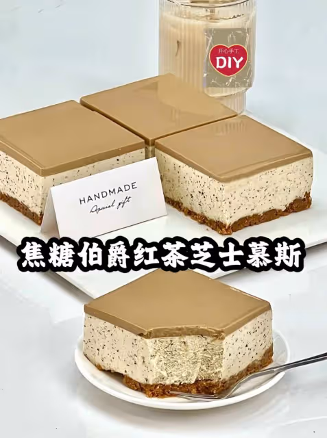焦糖伯爵紅茶芝士慕斯🤎鏡面感真的絕了❗