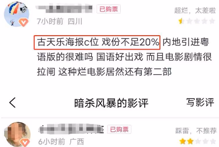 港片完結!古天樂《暗殺風暴》票房口碑雙翻車,網友提議港圈反思