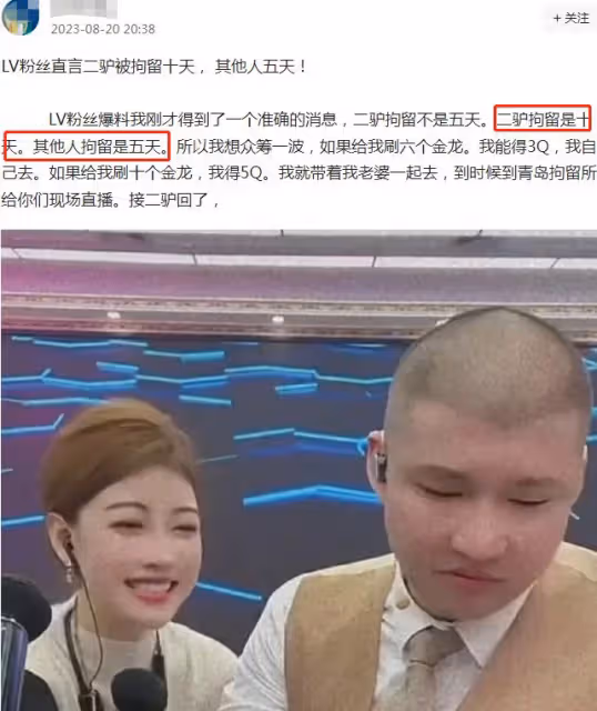 二驢直播綁架活埋後續:拘留10天,被無限期封禁,網紅天道養著他