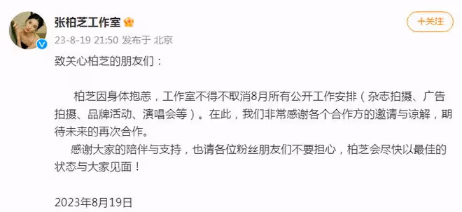 張柏芝被曝病危後,緊急取消8月的工作安排,其中原因惹爭議