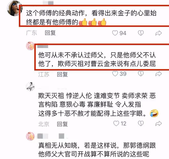 曹雲金濟南演出首度回應「師承」!現場撩大褂,師徒格局對比明顯
