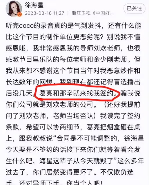 那英姐姐真實身份曝光!並非好聲音老闆和股東,斥責徐海星編故事