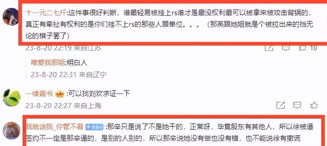 那英姐姐真實身份曝光!並非好聲音老闆和股東,斥責徐海星編故事