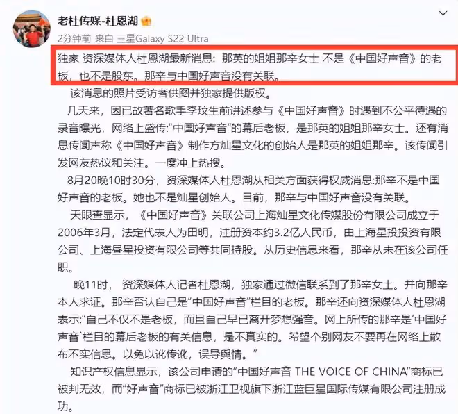那英姐姐真實身份曝光!並非好聲音老闆和股東,斥責徐海星編故事