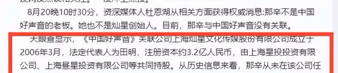 那英姐姐真實身份曝光!並非好聲音老闆和股東,斥責徐海星編故事