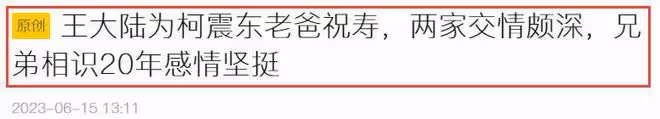 柯震東王大陸小飯店聚餐,32歲柯震東臉上帶傷,渾身上下7種配飾