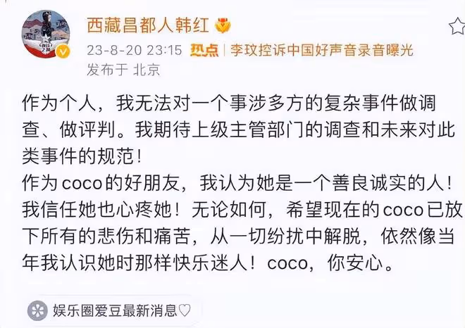 好聲音學員楊燦公布李玟生前音頻,李玟在節目中被剪成了黑白色