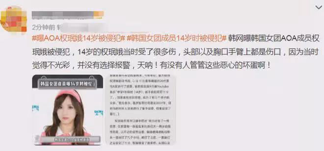 韓國女團權珉娥14歲被輪姦！曾自曝遭隊員霸凌、裸聊賺錢反被騙8w