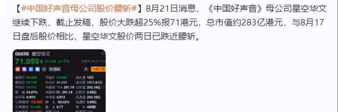 23家贊助商遭抵制,好聲音母公司股價大跌,浙江衛視還「嘴硬」