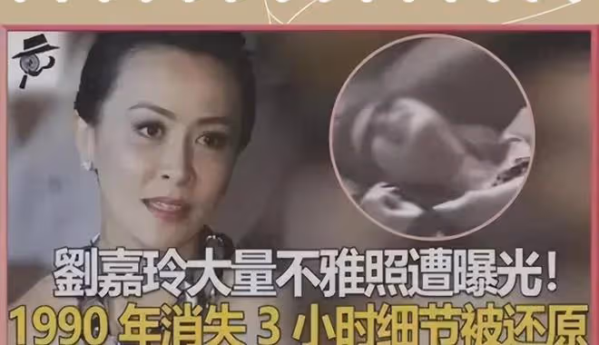 劉嘉玲「不雅照」曝光,揭露當年劉嘉玲被性侵真相,兇手終於浮現