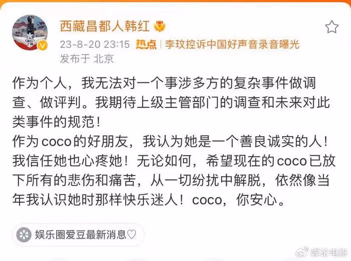 又一名好聲音學員為李玟發聲,還原真相,韓紅的力挺態度明確