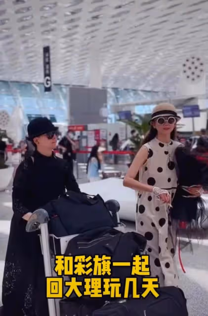 小彩旗陪楊麗萍回老家！跟一旁推大包行李，身材豐腴大變樣似男孩
