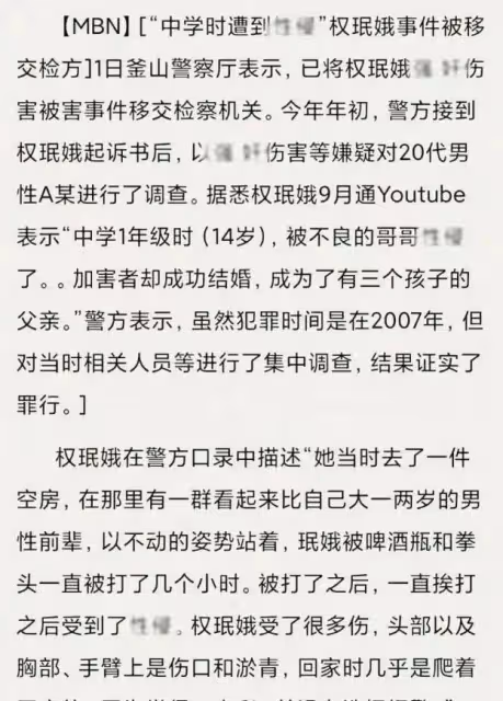 韓國女團AOA前成員權珉娥14歲被侵犯,揭開娛樂圈黑暗面!