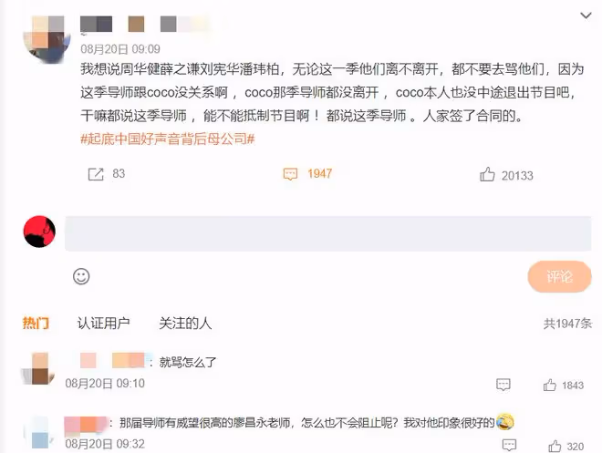 曝周華健退出《中國好聲音》,及時止損?周華健經紀人回應了