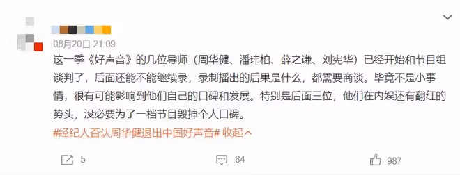 曝周華健退出《中國好聲音》,及時止損?周華健經紀人回應了