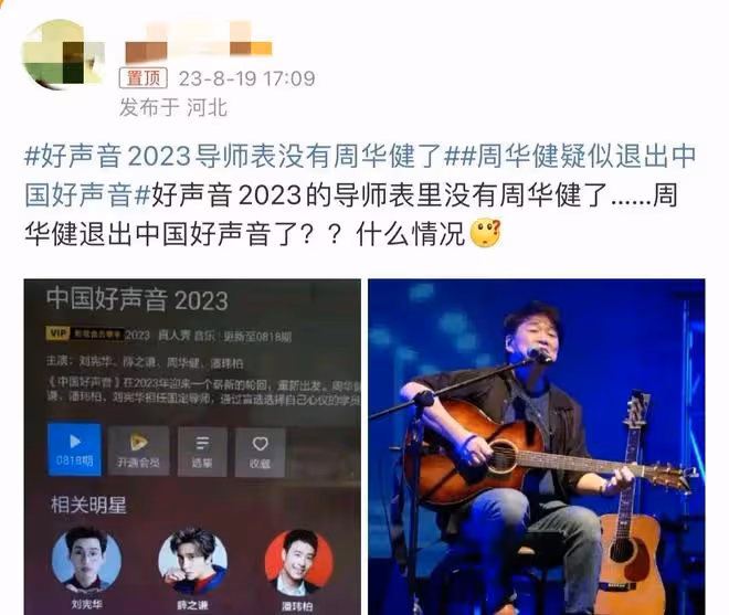 曝周華健退出《中國好聲音》,及時止損?周華健經紀人回應了