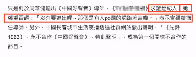 曝周華健退出《中國好聲音》,及時止損?周華健經紀人回應了