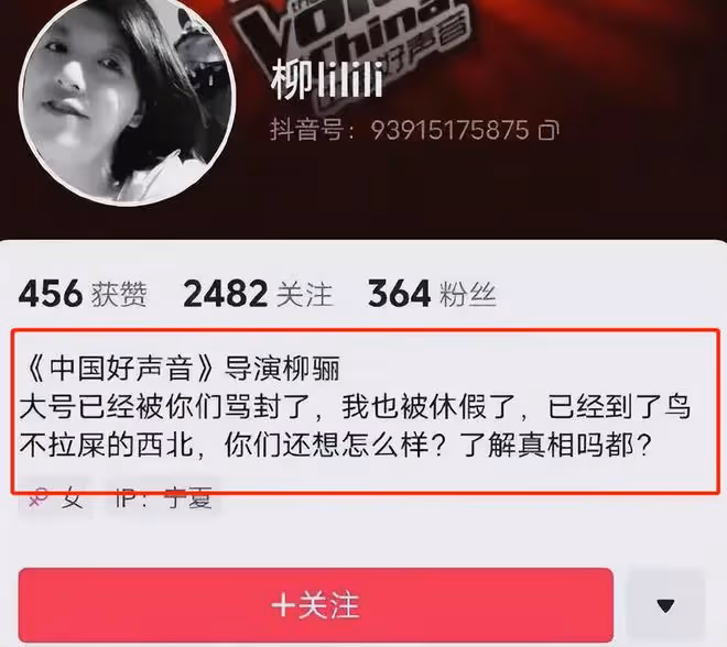好聲音風波持續發酵!柳驪被罵到封號,華少受牽連,樂嘉再爆黑幕