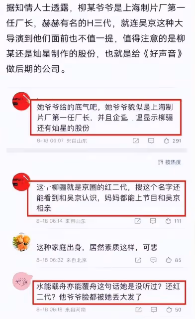 好聲音風波持續發酵!柳驪被罵到封號,華少受牽連,樂嘉再爆黑幕
