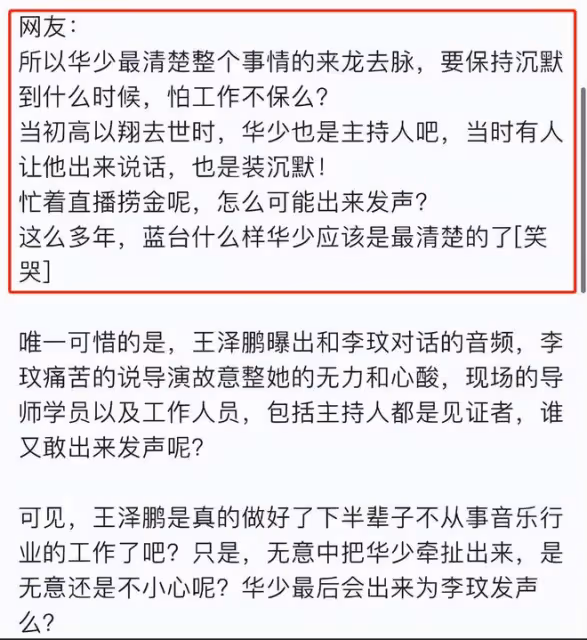 好聲音風波持續發酵!柳驪被罵到封號,華少受牽連,樂嘉再爆黑幕
