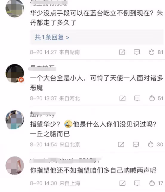 好聲音風波持續發酵!柳驪被罵到封號,華少受牽連,樂嘉再爆黑幕