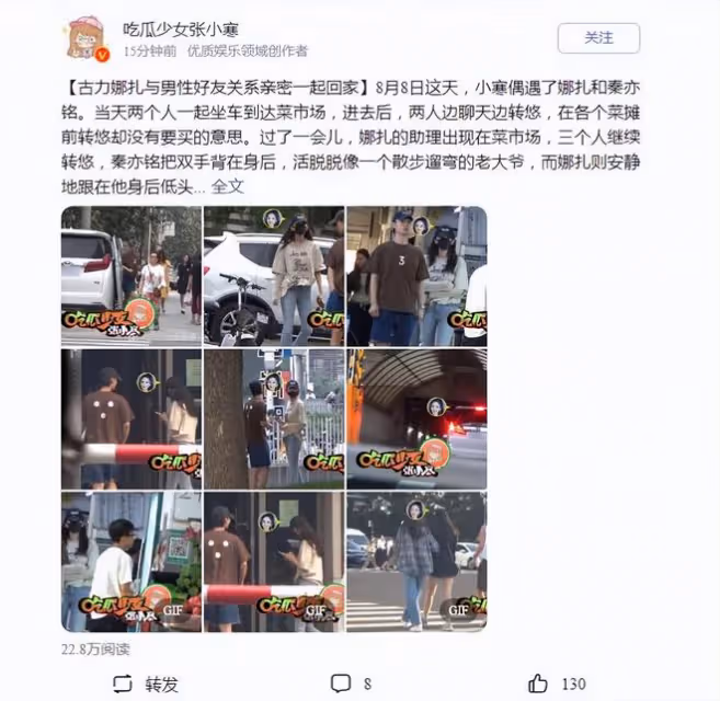 古力娜扎與秦亦銘一起回家,兩人疑似已經同居的細節被扒