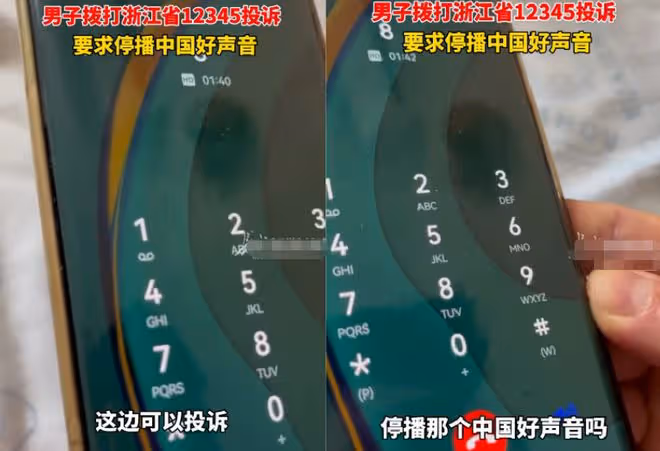 男子打12345要求停播《好聲音》，稱違反第19條規定，官媒通報了