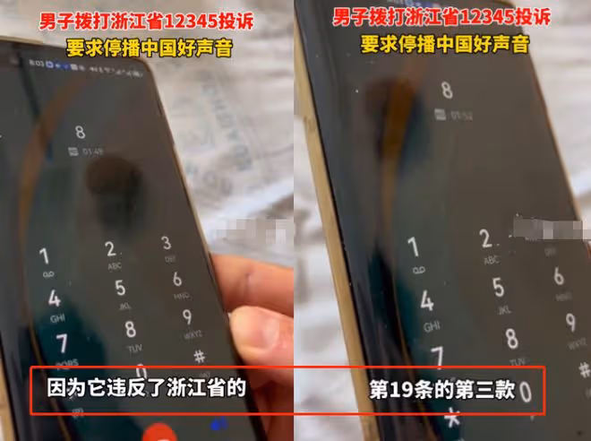 男子打12345要求停播《好聲音》，稱違反第19條規定，官媒通報了