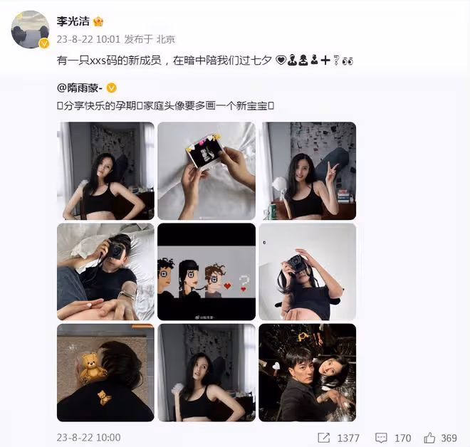 恭喜!42歲李光潔七夕節官宣老婆懷二胎,隋雨蒙肚大如籮依舊纖瘦