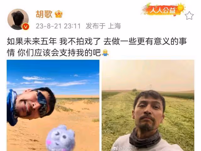 胡歌近照蓄鬍子油膩打綹,發文五年不拍戲引熱議,粉絲飆髒話勸阻