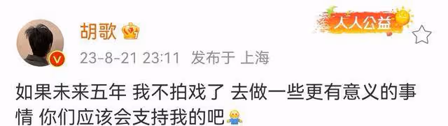 胡歌近照蓄鬍子油膩打綹,發文五年不拍戲引熱議,粉絲飆髒話勸阻