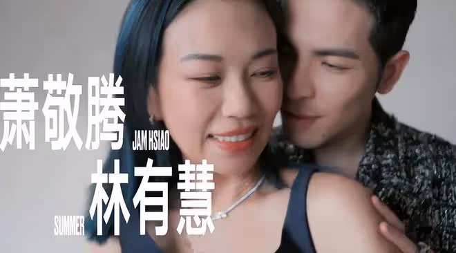 蕭敬騰與50歲未婚妻合體登封,老蕭擁著林有慧滿臉溫柔,太甜了