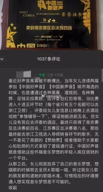 好聲音選手父親曝猛料!評委給女兒發簡訊,讓晚上去酒店單獨輔導