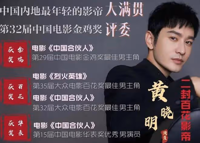 黃曉明新片首映禮稱體重,腳上厚底鞋太搶鏡,卻被質疑只有170