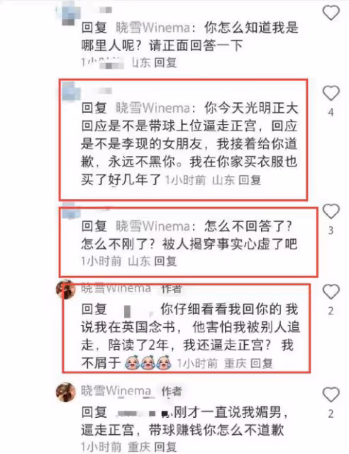 網紅曉雪疑默認與李現戀愛,下場與男方粉絲開懟,承認離婚帶娃