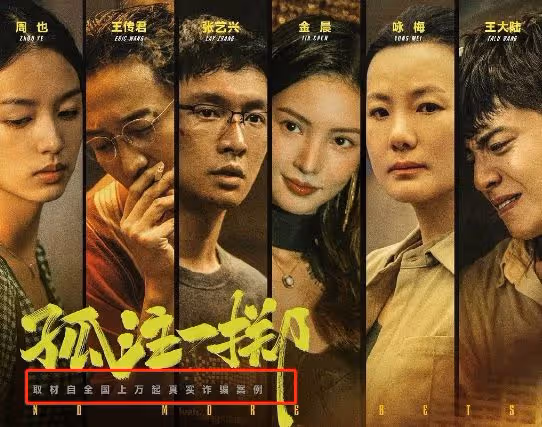 《孤注一擲》原型母親發聲：兒子身刻冤枉，手腕掰斷，骨灰被水沖