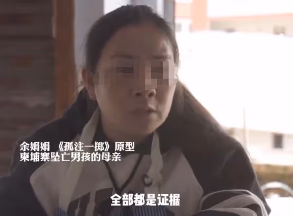 《孤注一擲》原型母親發聲：兒子身刻冤枉，手腕掰斷，骨灰被水沖