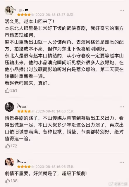 65歲趙本山新劇《鵲刀門傳奇》熱播,致敬《武林外傳》,下飯神劇