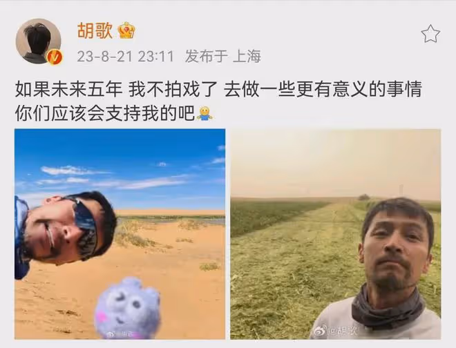40歲胡歌官宣退圈5年,要去沙漠栽樹做公益,鬍子拉碴精緻不在