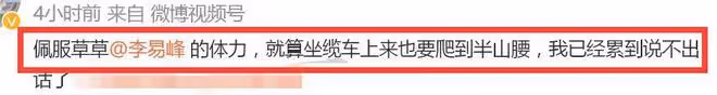 李易峰青城山被偶遇,主動幫女子拉繩,近照清瘦、目光呆滯引質疑