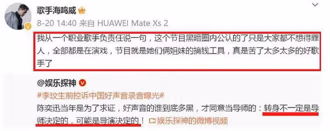 又被威脅!海鳴威吐槽那英那辛後刪文,發文「和諧社會」引質疑