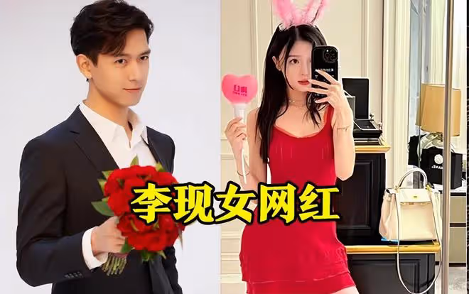 李現緋聞升級！女方回應逼宮：他父母勸我們在一起，卻被扒黑料多